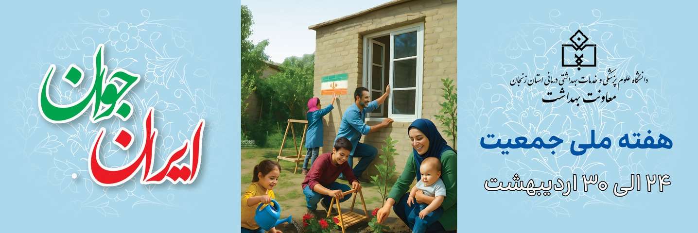 هفته جمعیت